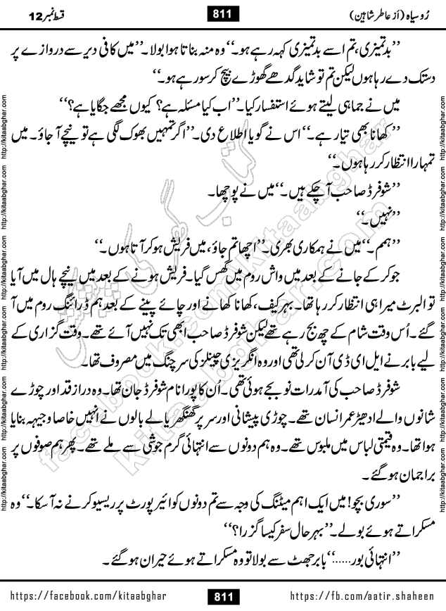 Ru Siyah last episode 36 Urdu Novel by Aatir Shaheen published on Kitab Ghar is story of a young simple man who has short sweet dreams for his life. But few chain of events turned his life upside down and one of those was kidnapping of his sister by powerful corrupt people