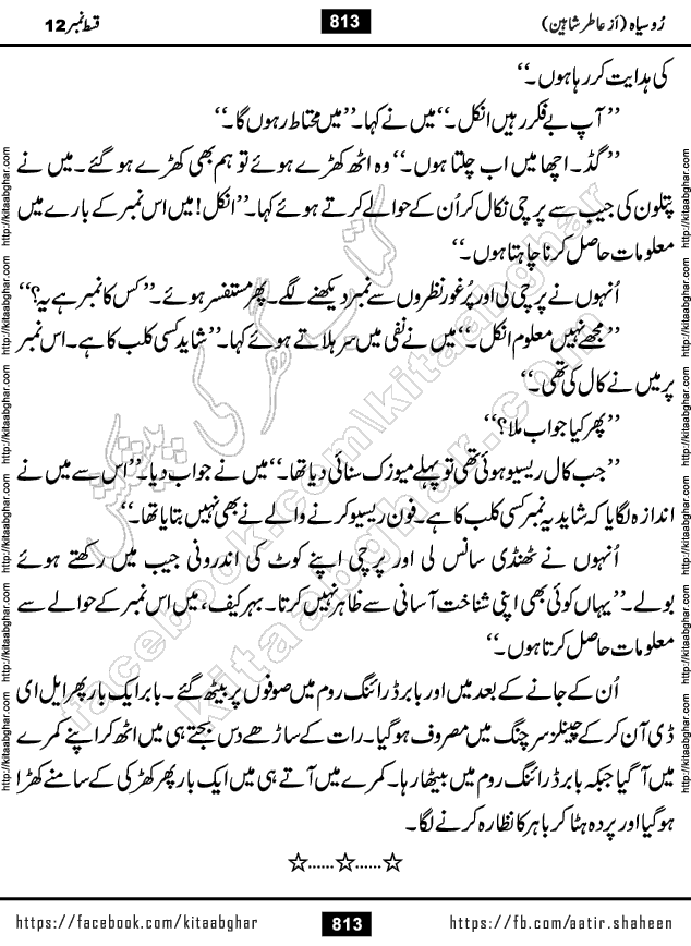 Ru Siyah last episode 36 Urdu Novel by Aatir Shaheen published on Kitab Ghar is story of a young simple man who has short sweet dreams for his life. But few chain of events turned his life upside down and one of those was kidnapping of his sister by powerful corrupt people