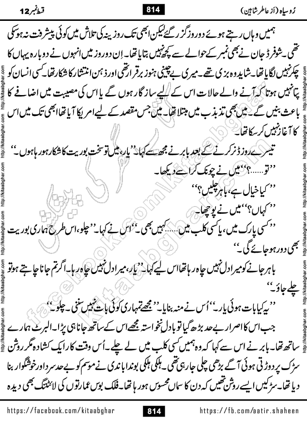 Ru Siyah last episode 36 Urdu Novel by Aatir Shaheen published on Kitab Ghar is story of a young simple man who has short sweet dreams for his life. But few chain of events turned his life upside down and one of those was kidnapping of his sister by powerful corrupt people