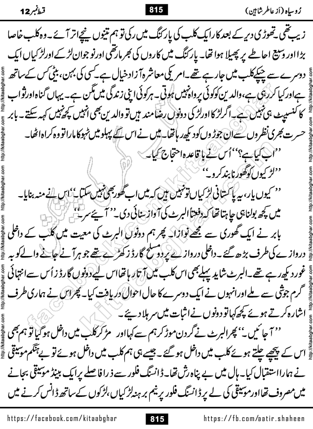 Ru Siyah last episode 36 Urdu Novel by Aatir Shaheen published on Kitab Ghar is story of a young simple man who has short sweet dreams for his life. But few chain of events turned his life upside down and one of those was kidnapping of his sister by powerful corrupt people