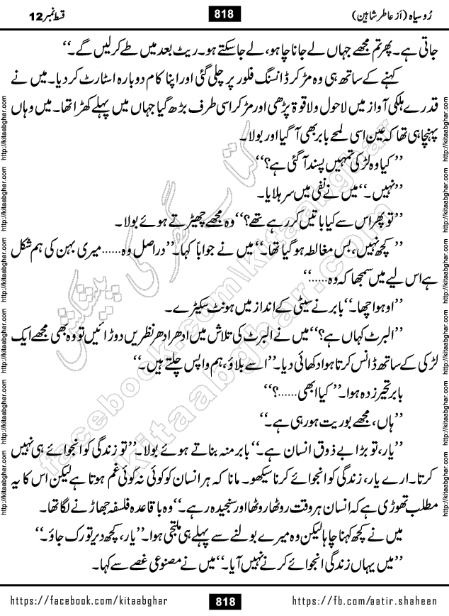 Ru Siyah last episode 36 Urdu Novel by Aatir Shaheen published on Kitab Ghar is story of a young simple man who has short sweet dreams for his life. But few chain of events turned his life upside down and one of those was kidnapping of his sister by powerful corrupt people