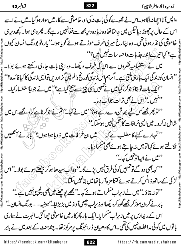 Ru Siyah last episode 36 Urdu Novel by Aatir Shaheen published on Kitab Ghar is story of a young simple man who has short sweet dreams for his life. But few chain of events turned his life upside down and one of those was kidnapping of his sister by powerful corrupt people