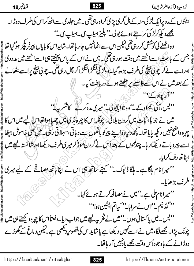 Ru Siyah last episode 36 Urdu Novel by Aatir Shaheen published on Kitab Ghar is story of a young simple man who has short sweet dreams for his life. But few chain of events turned his life upside down and one of those was kidnapping of his sister by powerful corrupt people