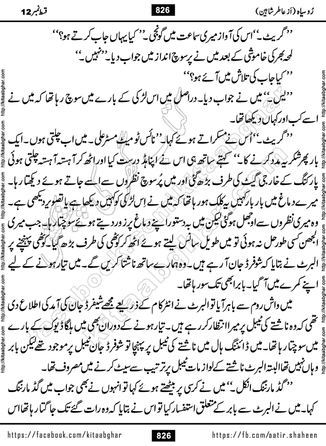 Ru Siyah last episode 36 Urdu Novel by Aatir Shaheen published on Kitab Ghar is story of a young simple man who has short sweet dreams for his life. But few chain of events turned his life upside down and one of those was kidnapping of his sister by powerful corrupt people