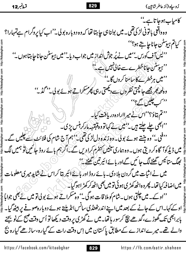 Ru Siyah last episode 36 Urdu Novel by Aatir Shaheen published on Kitab Ghar is story of a young simple man who has short sweet dreams for his life. But few chain of events turned his life upside down and one of those was kidnapping of his sister by powerful corrupt people