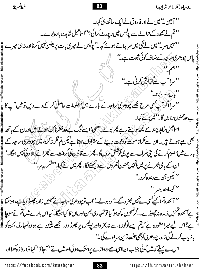 Ru Siyah last episode 36 Urdu Novel by Aatir Shaheen published on Kitab Ghar is story of a young simple man who has short sweet dreams for his life. But few chain of events turned his life upside down and one of those was kidnapping of his sister by powerful corrupt people