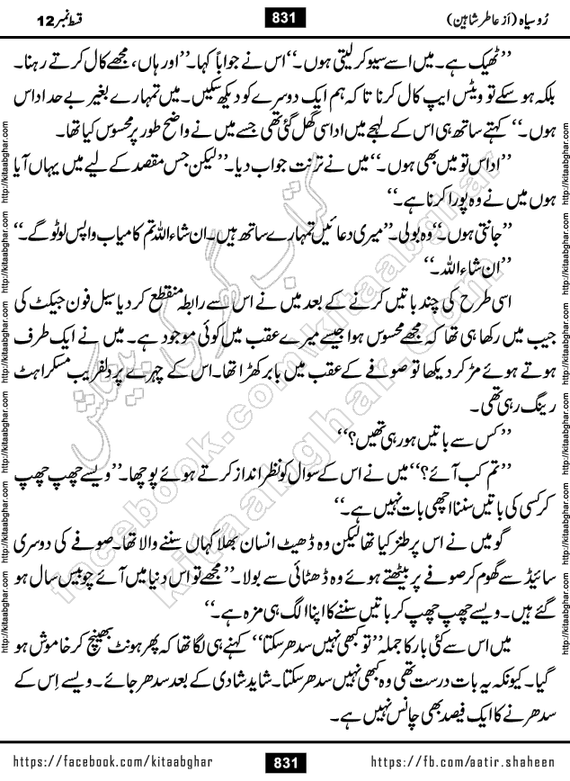 Ru Siyah last episode 36 Urdu Novel by Aatir Shaheen published on Kitab Ghar is story of a young simple man who has short sweet dreams for his life. But few chain of events turned his life upside down and one of those was kidnapping of his sister by powerful corrupt people