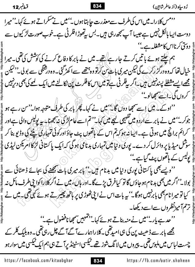 Ru Siyah last episode 36 Urdu Novel by Aatir Shaheen published on Kitab Ghar is story of a young simple man who has short sweet dreams for his life. But few chain of events turned his life upside down and one of those was kidnapping of his sister by powerful corrupt people