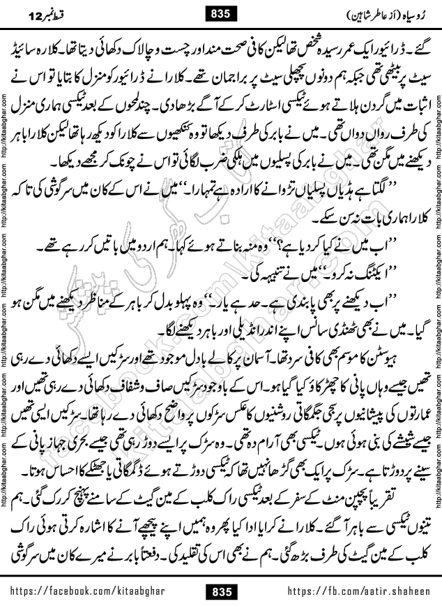 Ru Siyah last episode 36 Urdu Novel by Aatir Shaheen published on Kitab Ghar is story of a young simple man who has short sweet dreams for his life. But few chain of events turned his life upside down and one of those was kidnapping of his sister by powerful corrupt people