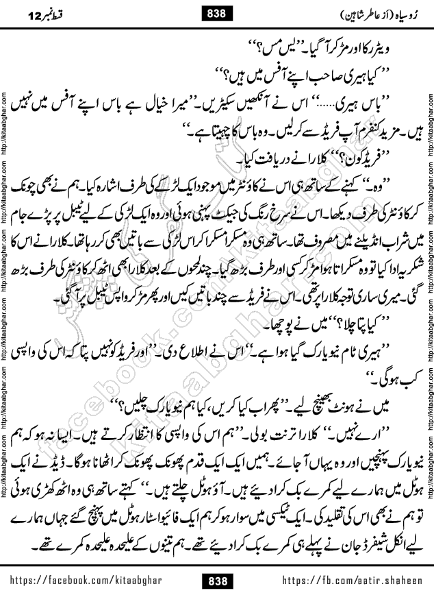 Ru Siyah last episode 36 Urdu Novel by Aatir Shaheen published on Kitab Ghar is story of a young simple man who has short sweet dreams for his life. But few chain of events turned his life upside down and one of those was kidnapping of his sister by powerful corrupt people