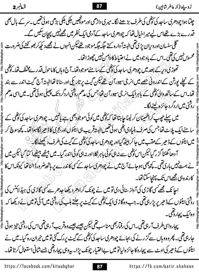 Ru Siyah last episode 36 Urdu Novel by Aatir Shaheen published on Kitab Ghar is story of a young simple man who has short sweet dreams for his life. But few chain of events turned his life upside down and one of those was kidnapping of his sister by powerful corrupt people