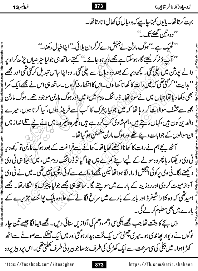 Ru Siyah last episode 36 Urdu Novel by Aatir Shaheen published on Kitab Ghar is story of a young simple man who has short sweet dreams for his life. But few chain of events turned his life upside down and one of those was kidnapping of his sister by powerful corrupt people