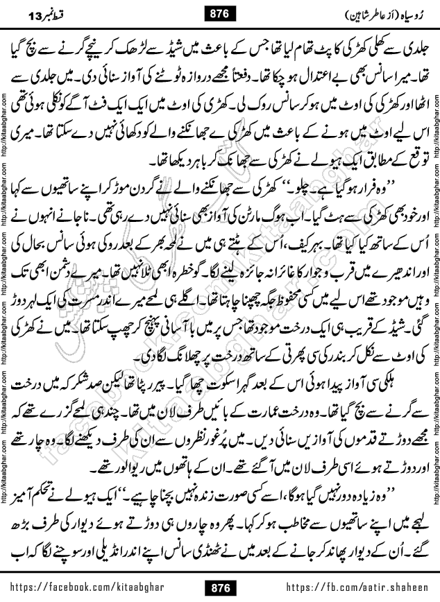 Ru Siyah last episode 36 Urdu Novel by Aatir Shaheen published on Kitab Ghar is story of a young simple man who has short sweet dreams for his life. But few chain of events turned his life upside down and one of those was kidnapping of his sister by powerful corrupt people