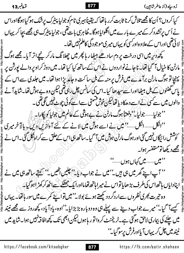 Ru Siyah last episode 36 Urdu Novel by Aatir Shaheen published on Kitab Ghar is story of a young simple man who has short sweet dreams for his life. But few chain of events turned his life upside down and one of those was kidnapping of his sister by powerful corrupt people