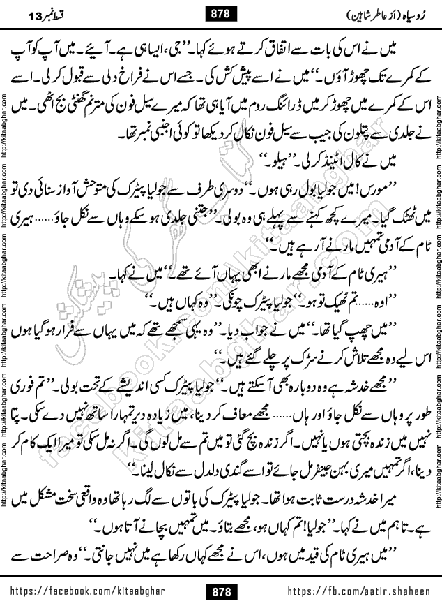 Ru Siyah last episode 36 Urdu Novel by Aatir Shaheen published on Kitab Ghar is story of a young simple man who has short sweet dreams for his life. But few chain of events turned his life upside down and one of those was kidnapping of his sister by powerful corrupt people