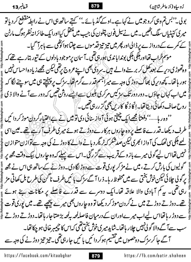 Ru Siyah last episode 36 Urdu Novel by Aatir Shaheen published on Kitab Ghar is story of a young simple man who has short sweet dreams for his life. But few chain of events turned his life upside down and one of those was kidnapping of his sister by powerful corrupt people