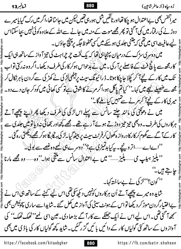 Ru Siyah last episode 36 Urdu Novel by Aatir Shaheen published on Kitab Ghar is story of a young simple man who has short sweet dreams for his life. But few chain of events turned his life upside down and one of those was kidnapping of his sister by powerful corrupt people