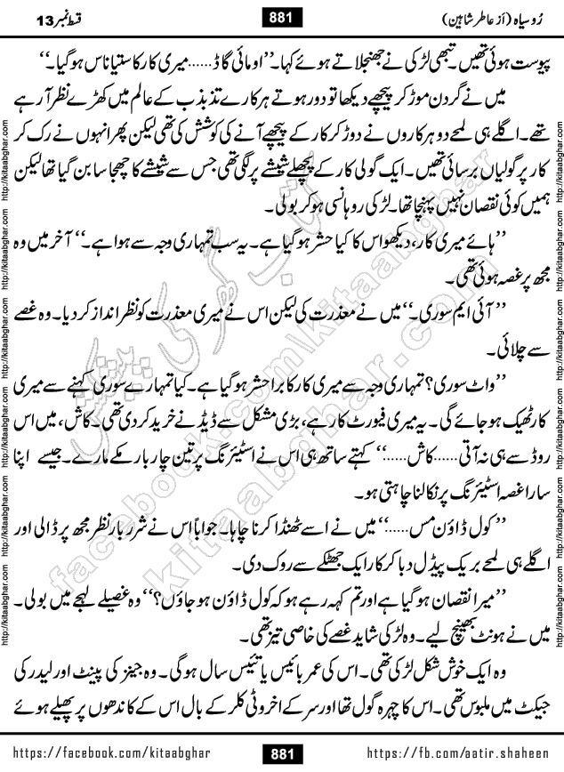 Ru Siyah last episode 36 Urdu Novel by Aatir Shaheen published on Kitab Ghar is story of a young simple man who has short sweet dreams for his life. But few chain of events turned his life upside down and one of those was kidnapping of his sister by powerful corrupt people