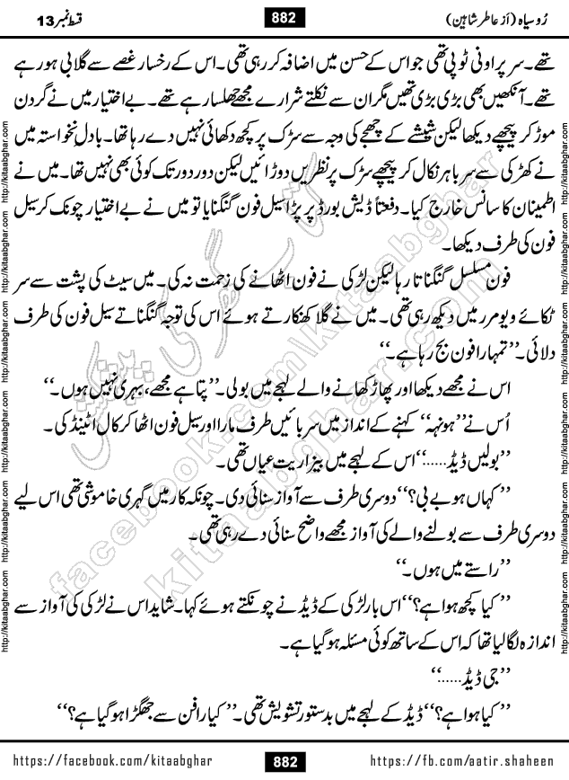 Ru Siyah last episode 36 Urdu Novel by Aatir Shaheen published on Kitab Ghar is story of a young simple man who has short sweet dreams for his life. But few chain of events turned his life upside down and one of those was kidnapping of his sister by powerful corrupt people