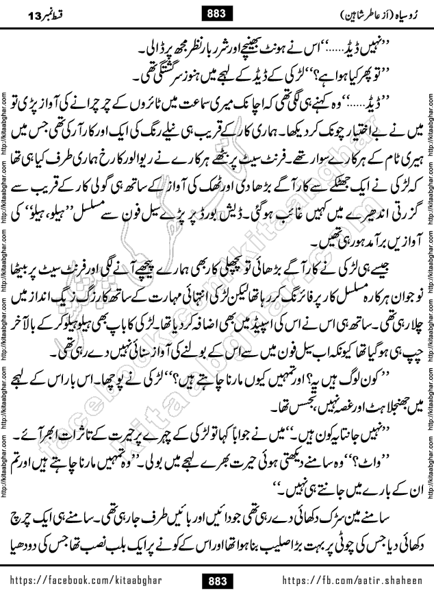 Ru Siyah last episode 36 Urdu Novel by Aatir Shaheen published on Kitab Ghar is story of a young simple man who has short sweet dreams for his life. But few chain of events turned his life upside down and one of those was kidnapping of his sister by powerful corrupt people