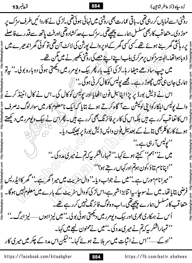 Ru Siyah last episode 36 Urdu Novel by Aatir Shaheen published on Kitab Ghar is story of a young simple man who has short sweet dreams for his life. But few chain of events turned his life upside down and one of those was kidnapping of his sister by powerful corrupt people