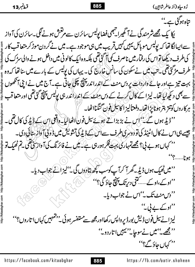 Ru Siyah last episode 36 Urdu Novel by Aatir Shaheen published on Kitab Ghar is story of a young simple man who has short sweet dreams for his life. But few chain of events turned his life upside down and one of those was kidnapping of his sister by powerful corrupt people