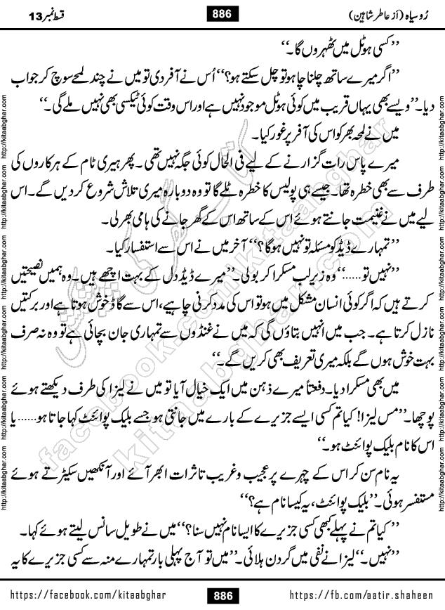 Ru Siyah last episode 36 Urdu Novel by Aatir Shaheen published on Kitab Ghar is story of a young simple man who has short sweet dreams for his life. But few chain of events turned his life upside down and one of those was kidnapping of his sister by powerful corrupt people