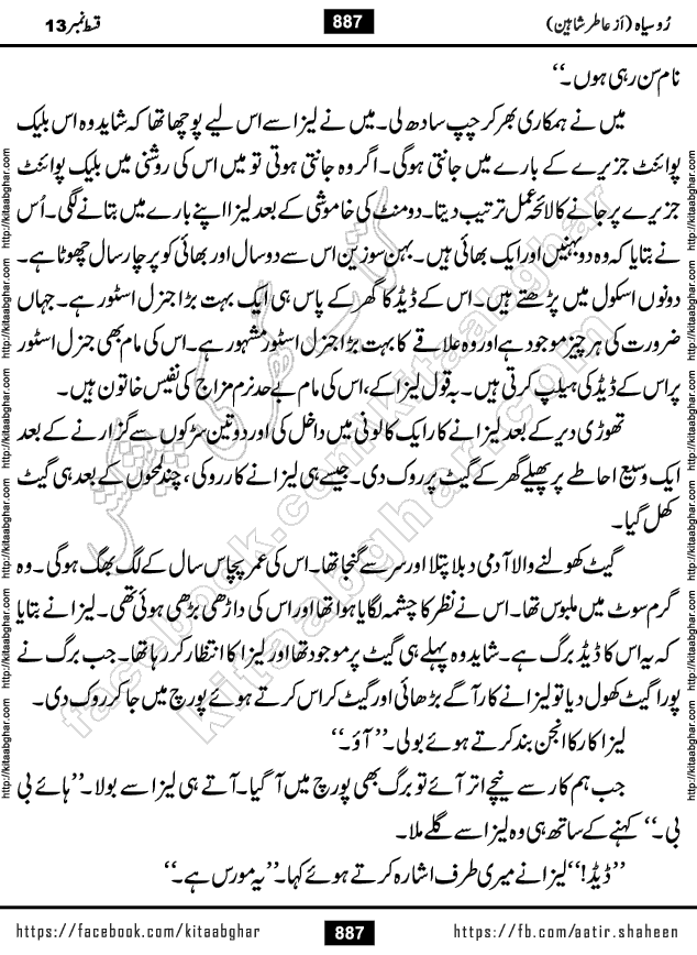 Ru Siyah last episode 36 Urdu Novel by Aatir Shaheen published on Kitab Ghar is story of a young simple man who has short sweet dreams for his life. But few chain of events turned his life upside down and one of those was kidnapping of his sister by powerful corrupt people