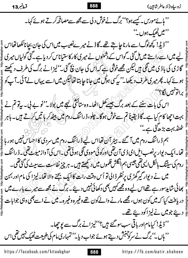 Ru Siyah last episode 36 Urdu Novel by Aatir Shaheen published on Kitab Ghar is story of a young simple man who has short sweet dreams for his life. But few chain of events turned his life upside down and one of those was kidnapping of his sister by powerful corrupt people