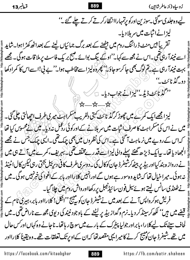Ru Siyah last episode 36 Urdu Novel by Aatir Shaheen published on Kitab Ghar is story of a young simple man who has short sweet dreams for his life. But few chain of events turned his life upside down and one of those was kidnapping of his sister by powerful corrupt people