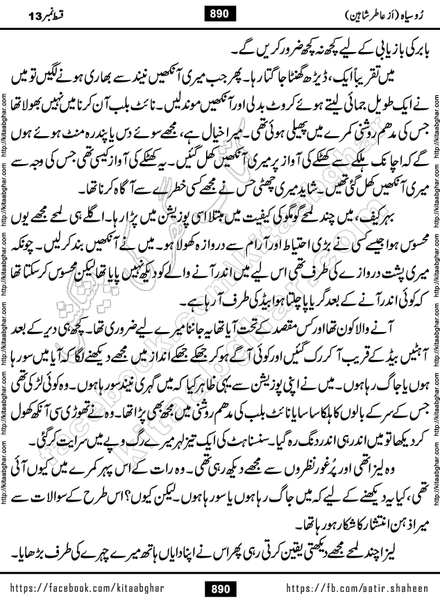 Ru Siyah last episode 36 Urdu Novel by Aatir Shaheen published on Kitab Ghar is story of a young simple man who has short sweet dreams for his life. But few chain of events turned his life upside down and one of those was kidnapping of his sister by powerful corrupt people