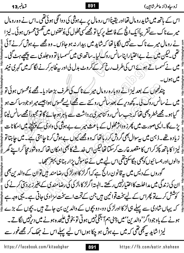 Ru Siyah last episode 36 Urdu Novel by Aatir Shaheen published on Kitab Ghar is story of a young simple man who has short sweet dreams for his life. But few chain of events turned his life upside down and one of those was kidnapping of his sister by powerful corrupt people