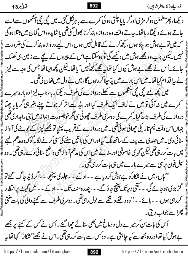 Ru Siyah last episode 36 Urdu Novel by Aatir Shaheen published on Kitab Ghar is story of a young simple man who has short sweet dreams for his life. But few chain of events turned his life upside down and one of those was kidnapping of his sister by powerful corrupt people