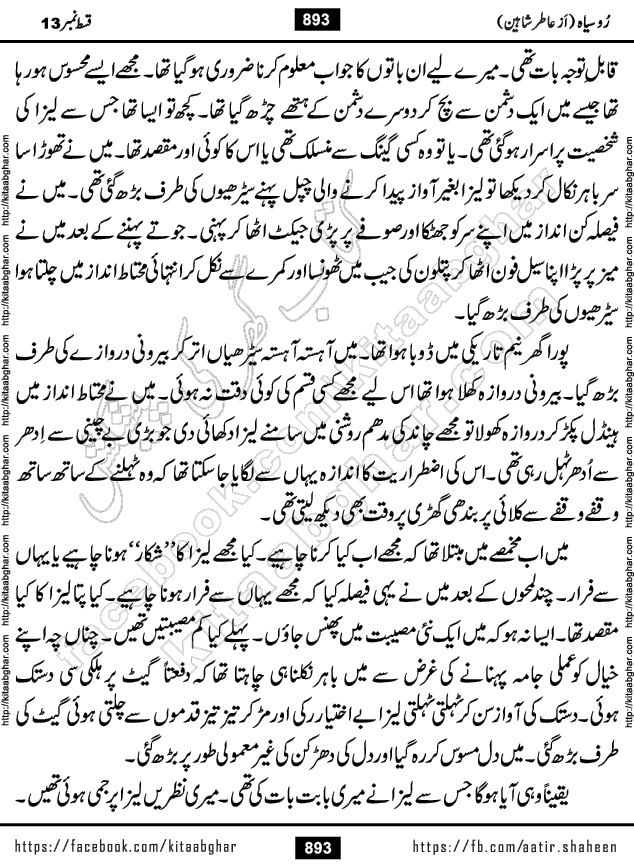 Ru Siyah last episode 36 Urdu Novel by Aatir Shaheen published on Kitab Ghar is story of a young simple man who has short sweet dreams for his life. But few chain of events turned his life upside down and one of those was kidnapping of his sister by powerful corrupt people