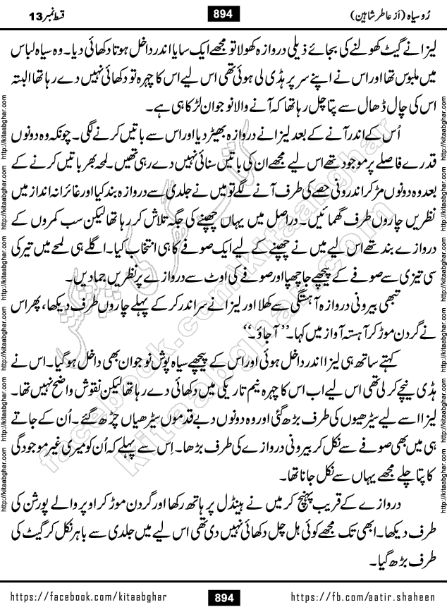 Ru Siyah last episode 36 Urdu Novel by Aatir Shaheen published on Kitab Ghar is story of a young simple man who has short sweet dreams for his life. But few chain of events turned his life upside down and one of those was kidnapping of his sister by powerful corrupt people
