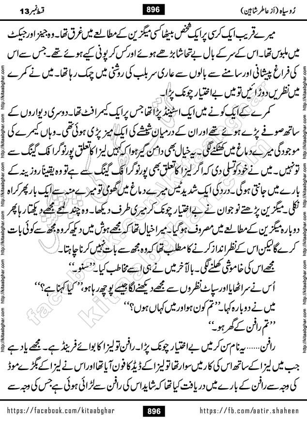 Ru Siyah last episode 36 Urdu Novel by Aatir Shaheen published on Kitab Ghar is story of a young simple man who has short sweet dreams for his life. But few chain of events turned his life upside down and one of those was kidnapping of his sister by powerful corrupt people