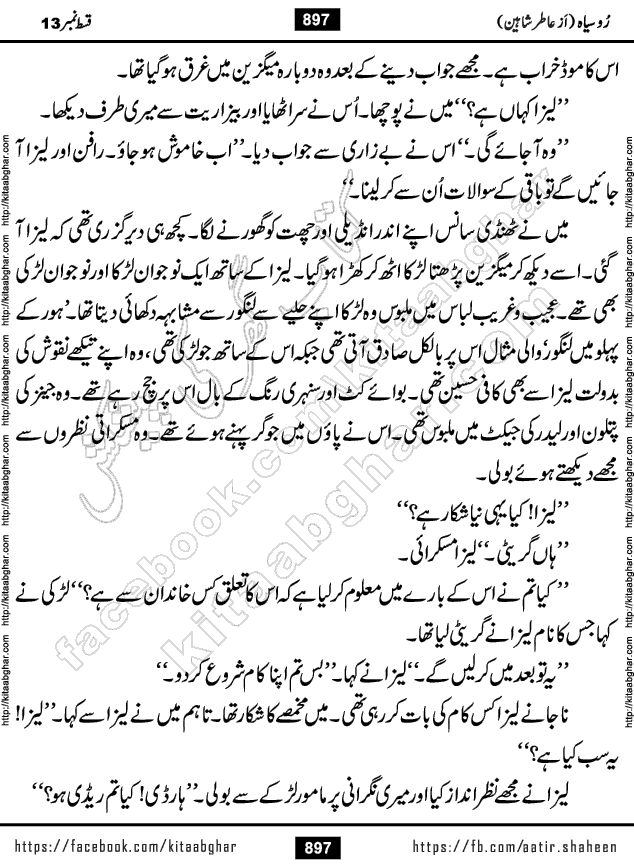 Ru Siyah last episode 36 Urdu Novel by Aatir Shaheen published on Kitab Ghar is story of a young simple man who has short sweet dreams for his life. But few chain of events turned his life upside down and one of those was kidnapping of his sister by powerful corrupt people