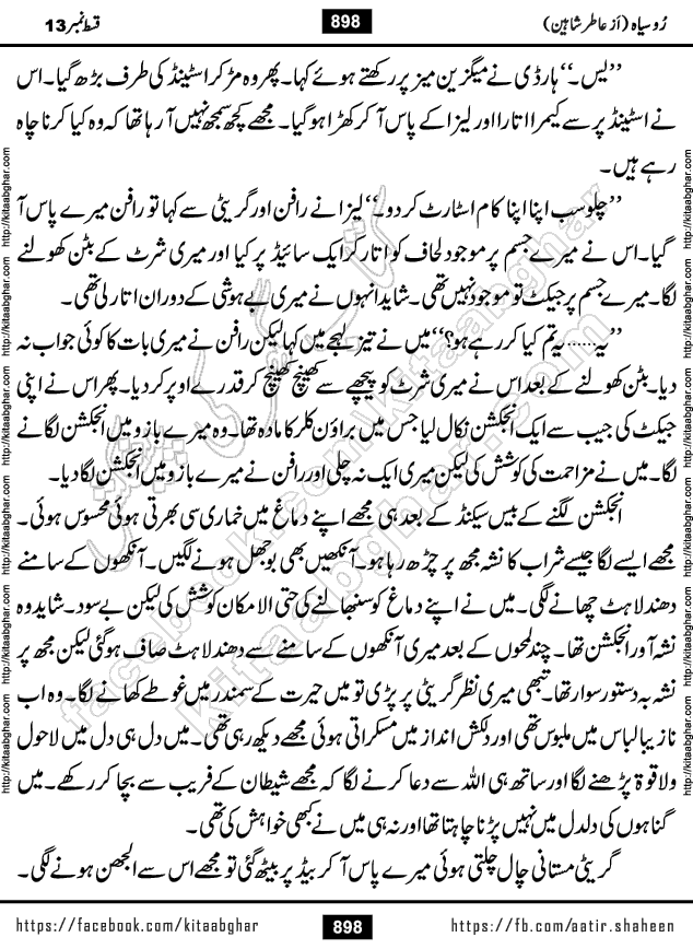 Ru Siyah last episode 36 Urdu Novel by Aatir Shaheen published on Kitab Ghar is story of a young simple man who has short sweet dreams for his life. But few chain of events turned his life upside down and one of those was kidnapping of his sister by powerful corrupt people
