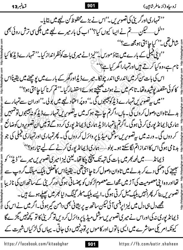 Ru Siyah last episode 36 Urdu Novel by Aatir Shaheen published on Kitab Ghar is story of a young simple man who has short sweet dreams for his life. But few chain of events turned his life upside down and one of those was kidnapping of his sister by powerful corrupt people