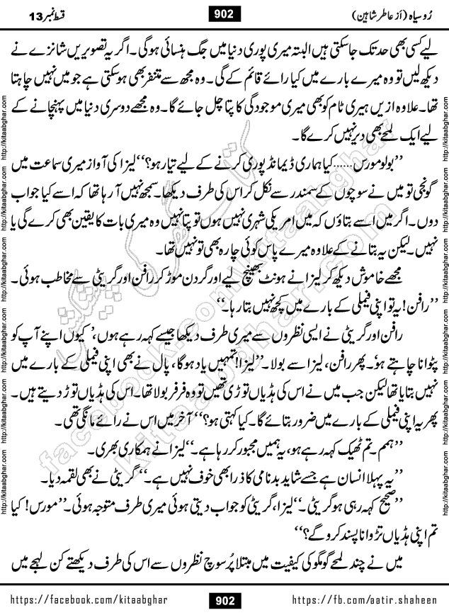 Ru Siyah last episode 36 Urdu Novel by Aatir Shaheen published on Kitab Ghar is story of a young simple man who has short sweet dreams for his life. But few chain of events turned his life upside down and one of those was kidnapping of his sister by powerful corrupt people