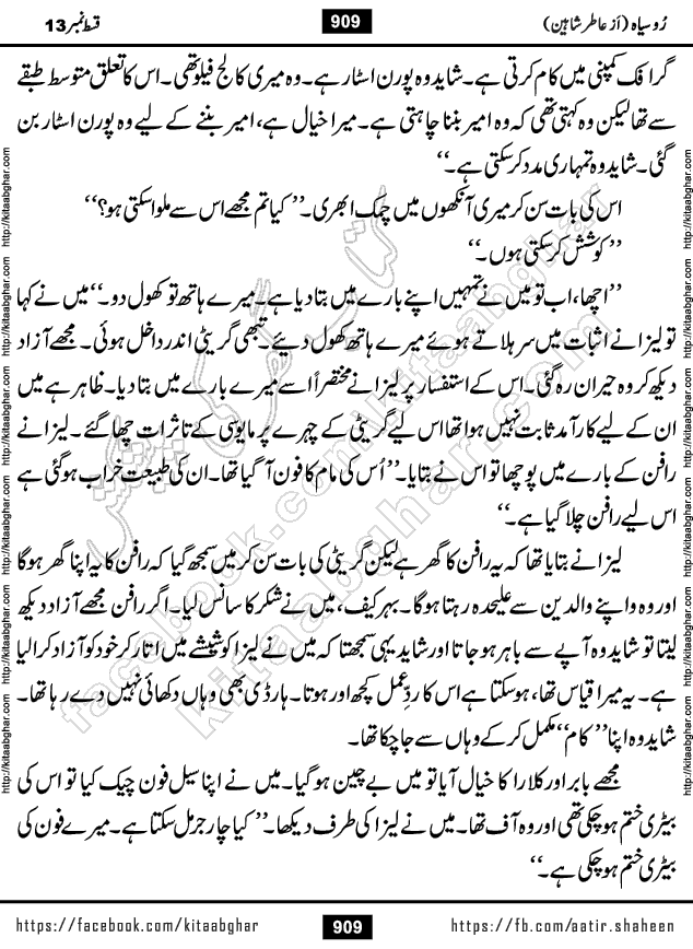 Ru Siyah last episode 36 Urdu Novel by Aatir Shaheen published on Kitab Ghar is story of a young simple man who has short sweet dreams for his life. But few chain of events turned his life upside down and one of those was kidnapping of his sister by powerful corrupt people