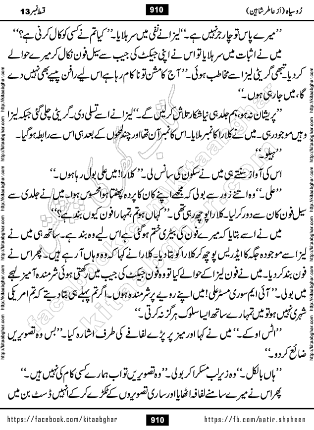 Ru Siyah last episode 36 Urdu Novel by Aatir Shaheen published on Kitab Ghar is story of a young simple man who has short sweet dreams for his life. But few chain of events turned his life upside down and one of those was kidnapping of his sister by powerful corrupt people