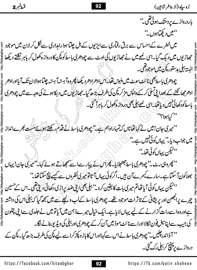 Ru Siyah last episode 36 Urdu Novel by Aatir Shaheen published on Kitab Ghar is story of a young simple man who has short sweet dreams for his life. But few chain of events turned his life upside down and one of those was kidnapping of his sister by powerful corrupt people