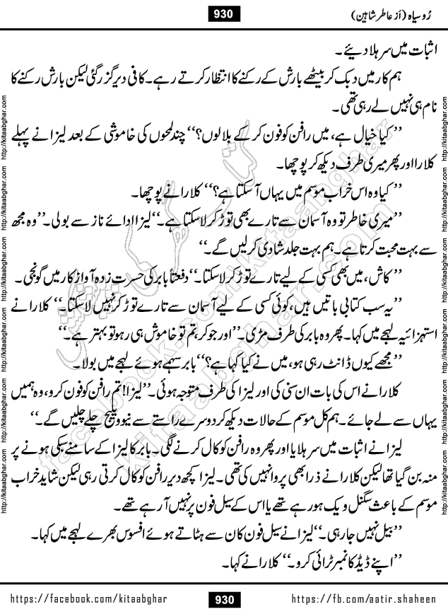 Ru Siyah last episode 36 Urdu Novel by Aatir Shaheen published on Kitab Ghar is story of a young simple man who has short sweet dreams for his life. But few chain of events turned his life upside down and one of those was kidnapping of his sister by powerful corrupt people