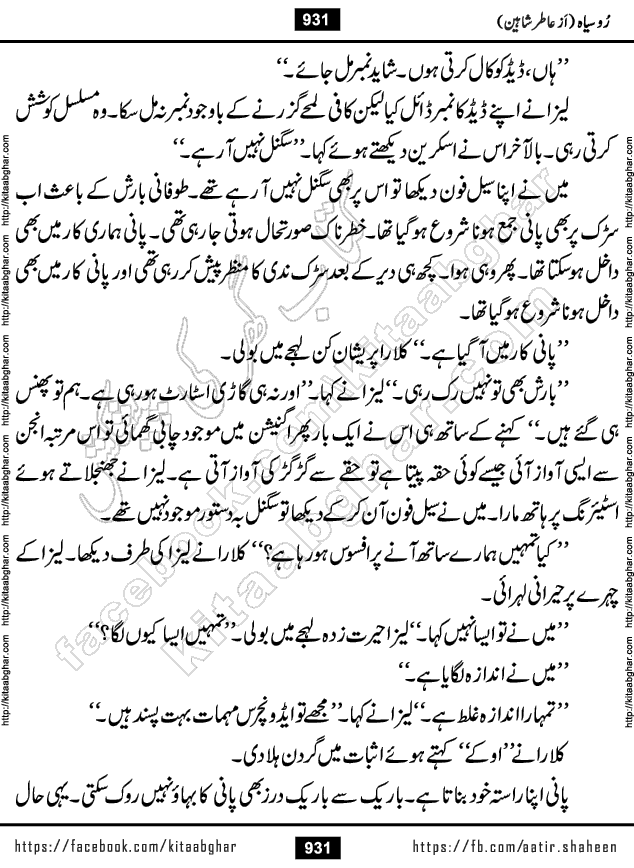 Ru Siyah last episode 36 Urdu Novel by Aatir Shaheen published on Kitab Ghar is story of a young simple man who has short sweet dreams for his life. But few chain of events turned his life upside down and one of those was kidnapping of his sister by powerful corrupt people