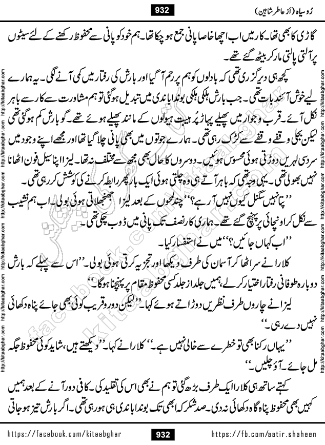Ru Siyah last episode 36 Urdu Novel by Aatir Shaheen published on Kitab Ghar is story of a young simple man who has short sweet dreams for his life. But few chain of events turned his life upside down and one of those was kidnapping of his sister by powerful corrupt people