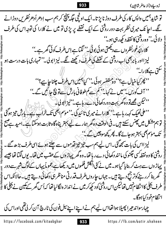 Ru Siyah last episode 36 Urdu Novel by Aatir Shaheen published on Kitab Ghar is story of a young simple man who has short sweet dreams for his life. But few chain of events turned his life upside down and one of those was kidnapping of his sister by powerful corrupt people