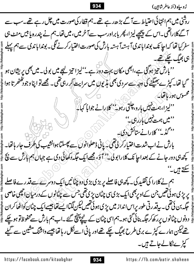 Ru Siyah last episode 36 Urdu Novel by Aatir Shaheen published on Kitab Ghar is story of a young simple man who has short sweet dreams for his life. But few chain of events turned his life upside down and one of those was kidnapping of his sister by powerful corrupt people