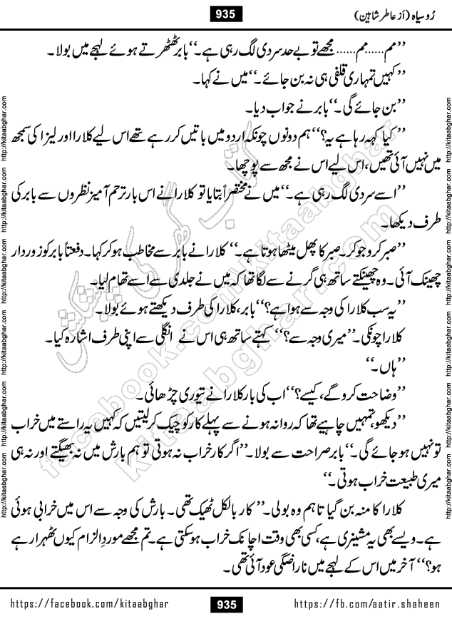 Ru Siyah last episode 36 Urdu Novel by Aatir Shaheen published on Kitab Ghar is story of a young simple man who has short sweet dreams for his life. But few chain of events turned his life upside down and one of those was kidnapping of his sister by powerful corrupt people