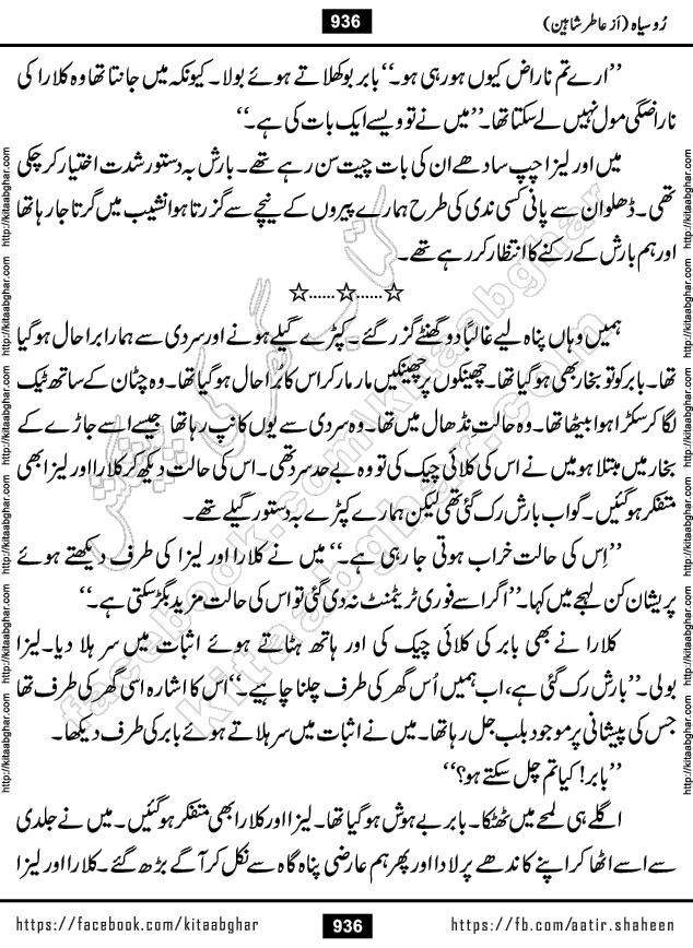 Ru Siyah last episode 36 Urdu Novel by Aatir Shaheen published on Kitab Ghar is story of a young simple man who has short sweet dreams for his life. But few chain of events turned his life upside down and one of those was kidnapping of his sister by powerful corrupt people
